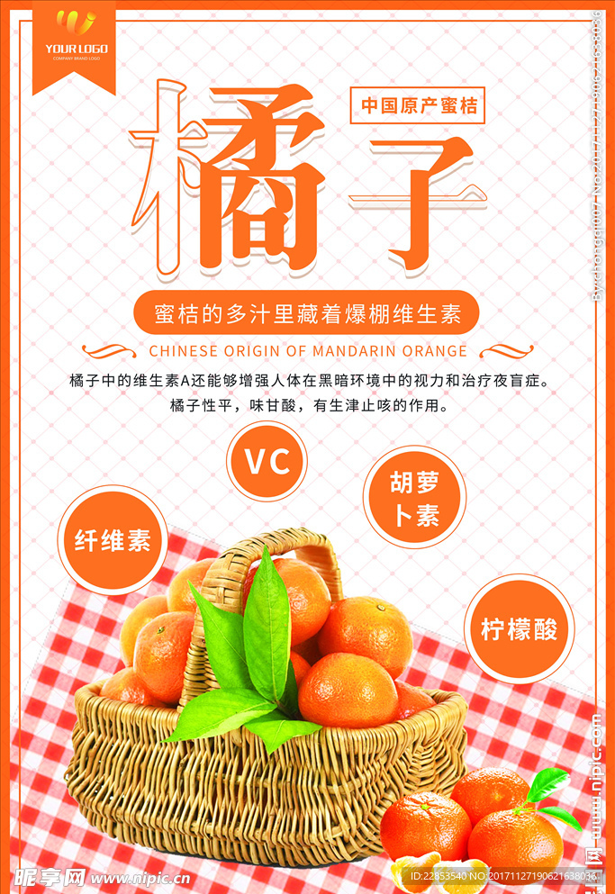 创意美食橘子海报设计