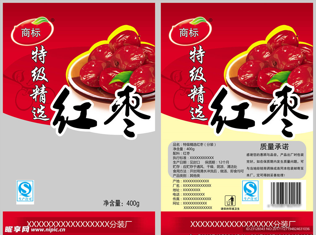 红枣包装袋展开图