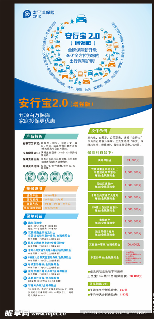 保险展架