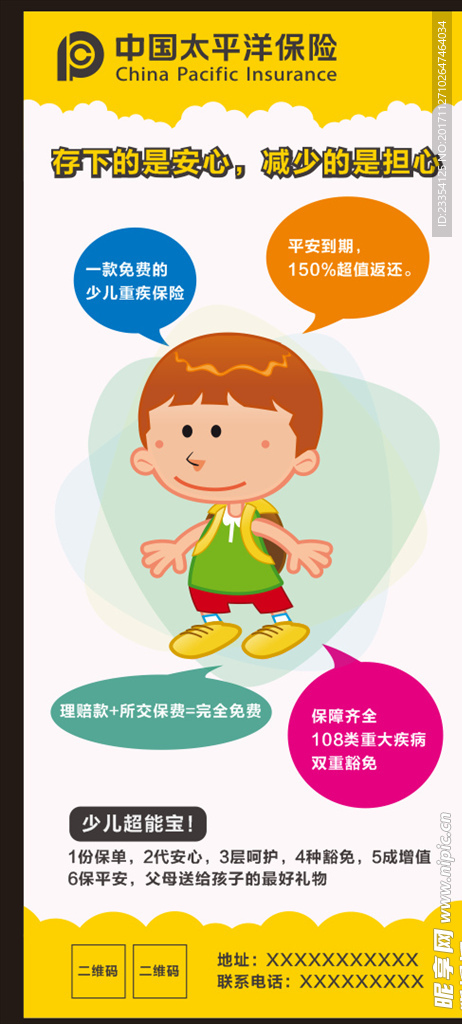 保险展架