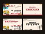 点心名片
