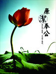 廉政标语