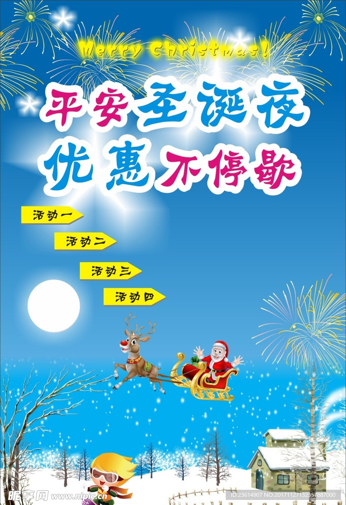 平安夜圣诞节