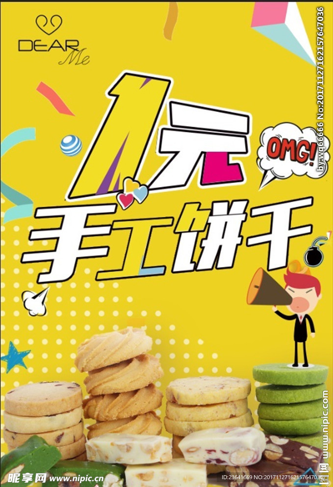 1元手工饼干