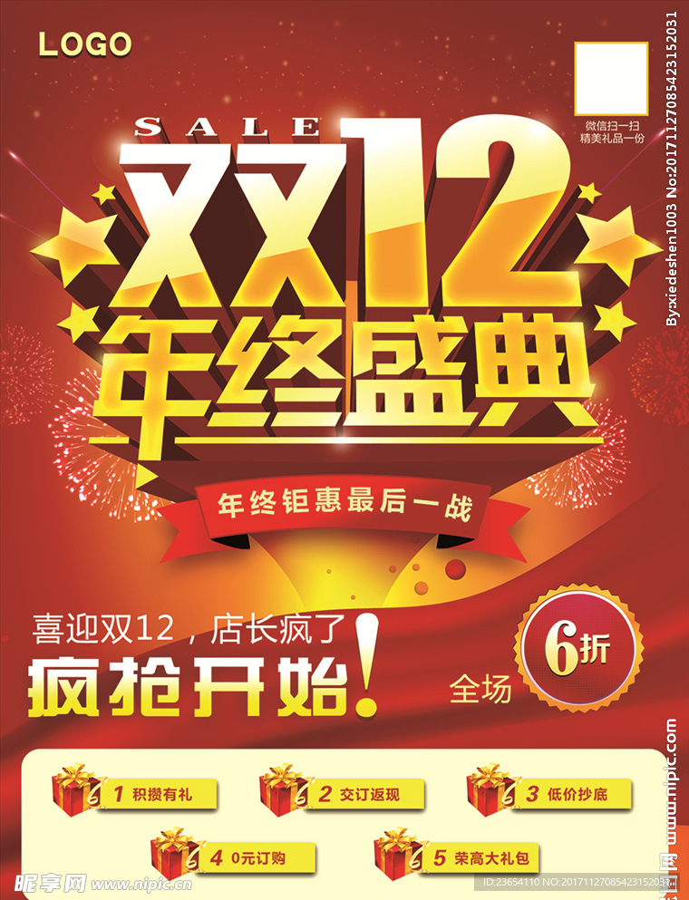 双12海报
