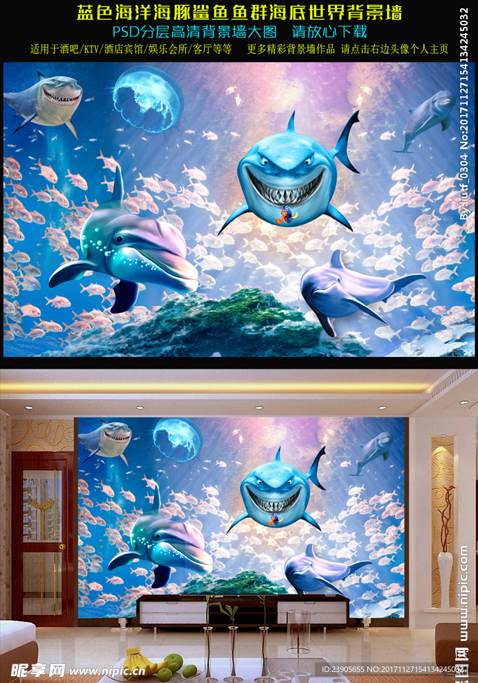 蓝色海洋海豚鲨鱼海底世界背景墙
