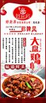 大盘鸡海报设计