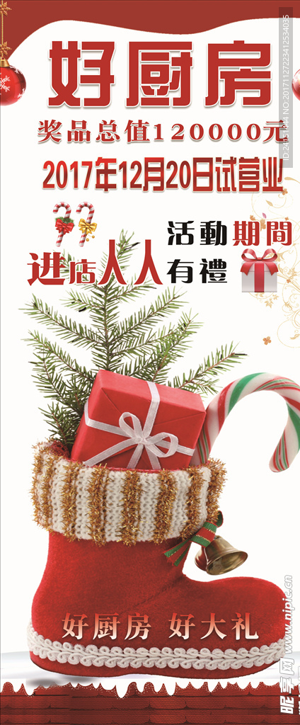 圣诞节礼品海报