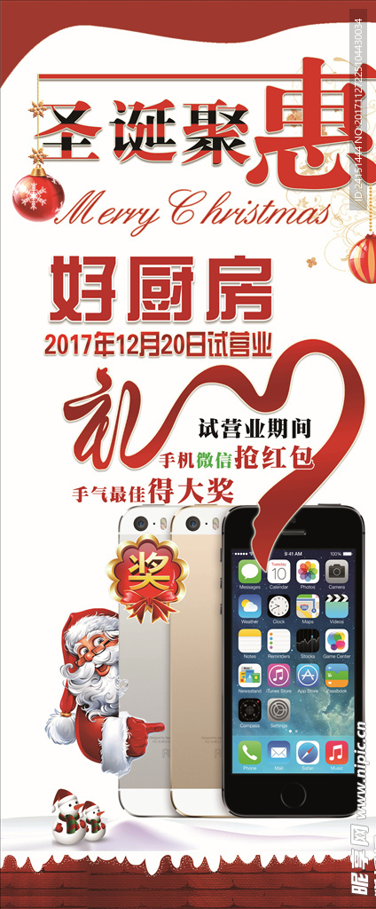 手机奖品海报设计