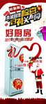 冰箱奖品设计