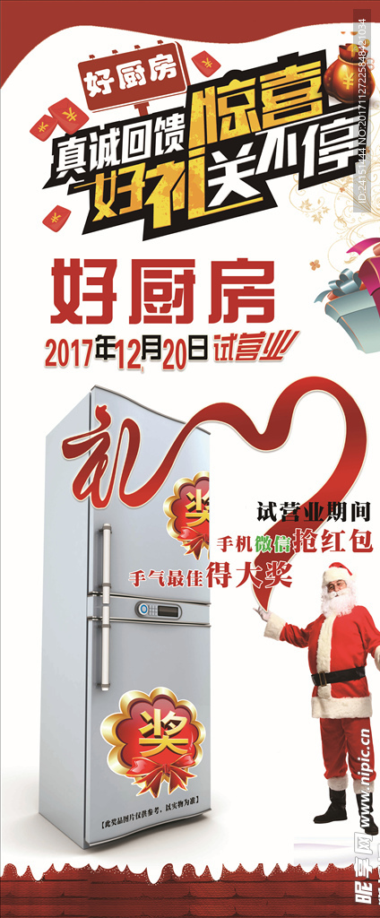 冰箱奖品设计
