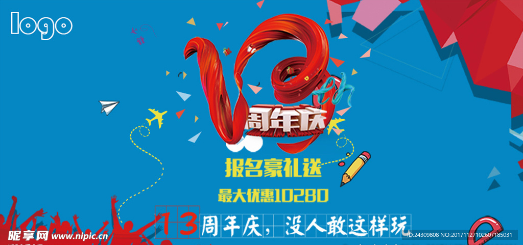 13周年庆典网页图