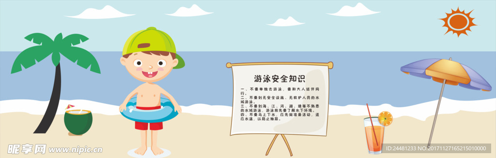 游泳安全