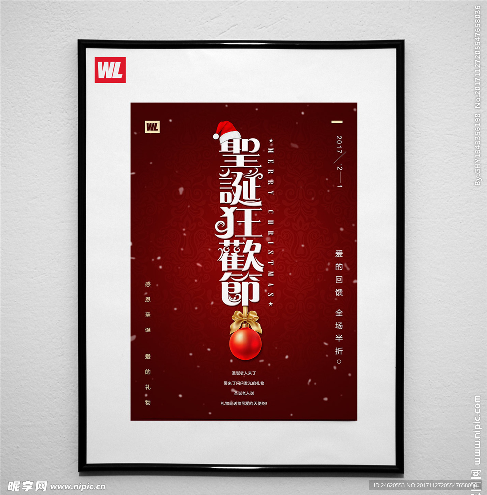 圣诞狂欢节海报