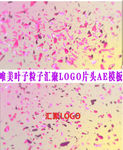 唯美叶子粒子汇聚LOGO片头