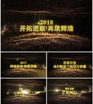 粒子年会开场成品