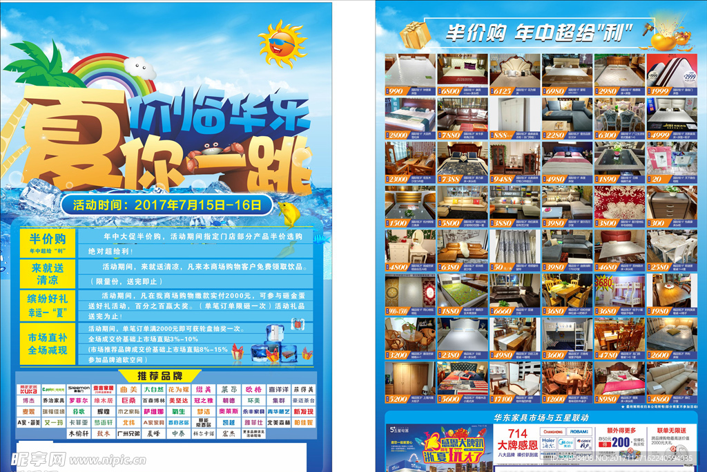 夏你一跳单页