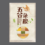 五谷杂粮