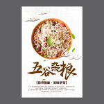 五谷杂粮