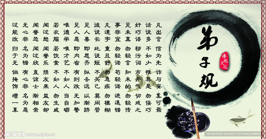 水墨弟子规