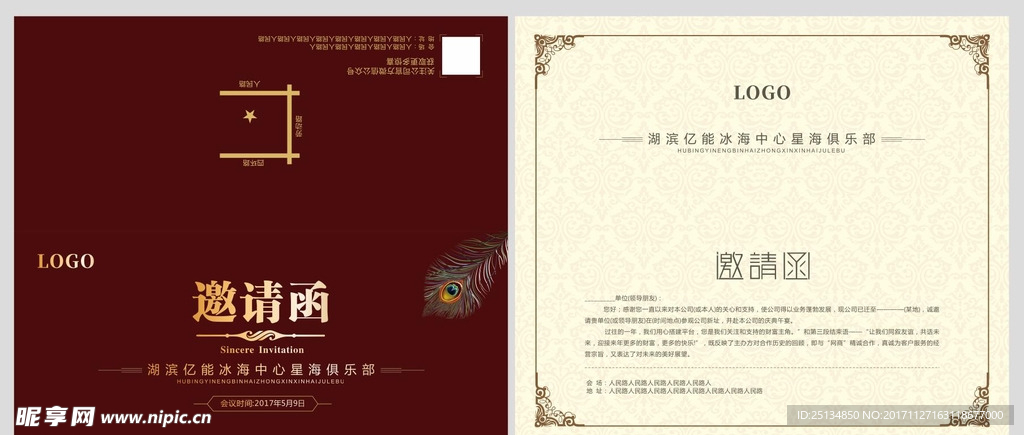 红色邀请函