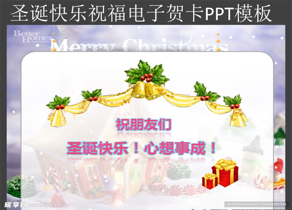 圣诞快乐电子祝福贺卡PPT模板