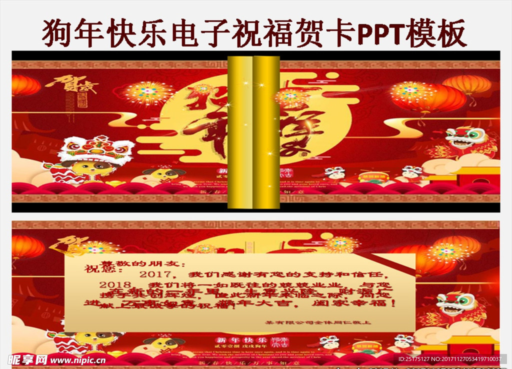 狗年快乐电子祝福PPT模板下载