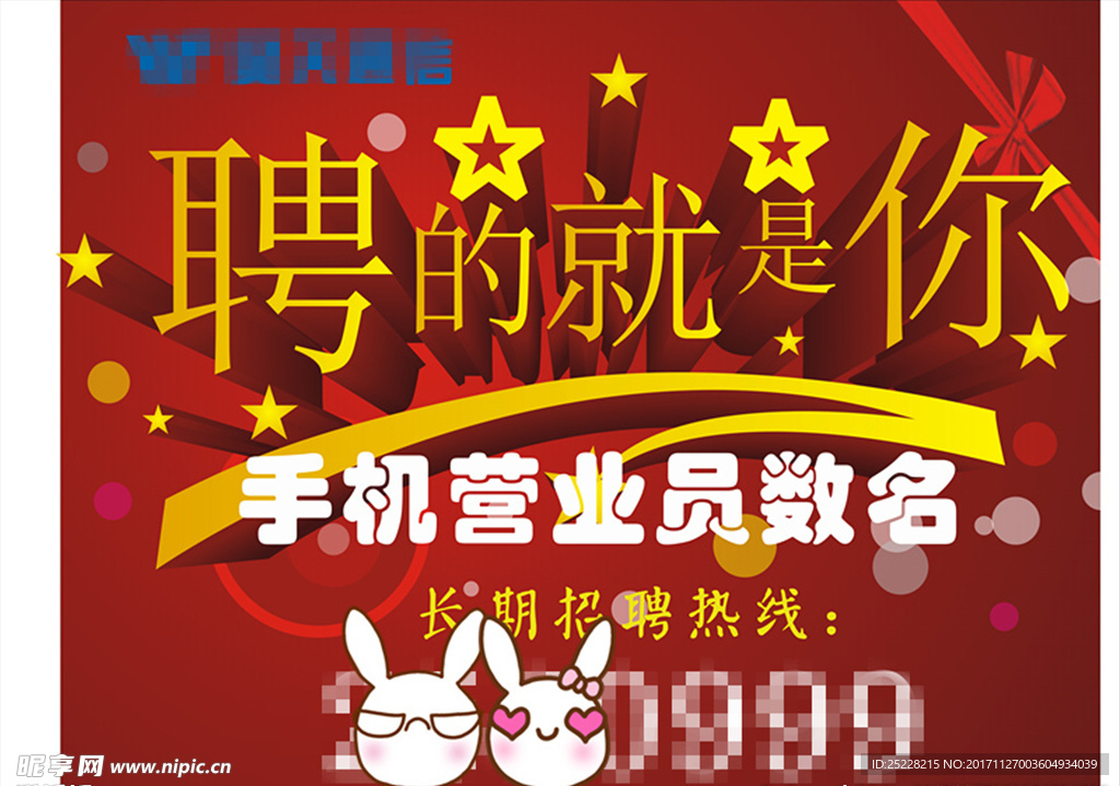 手机营业员招聘