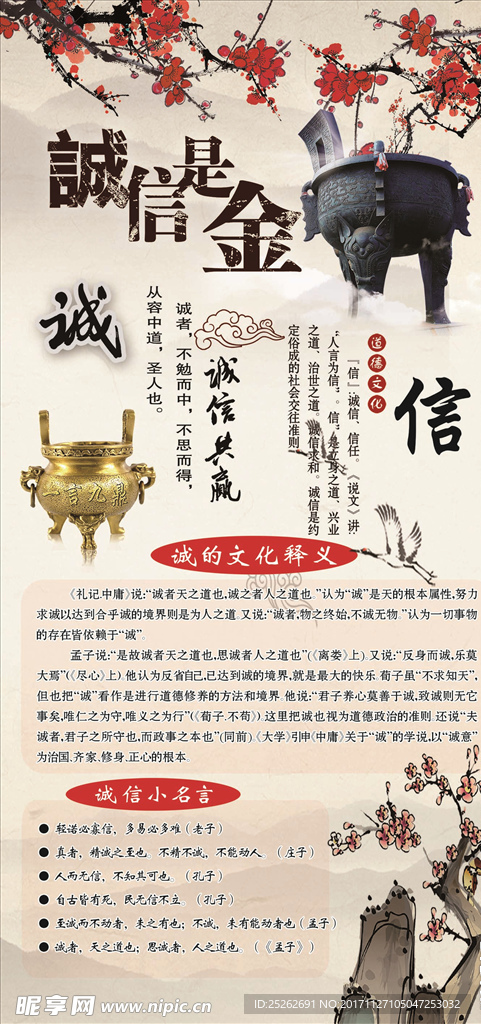 诚信