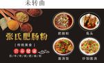 肥肠  面 炒饭 兔头 盖浇饭