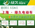 上海绿久电动车