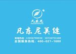 凡东尼美缝 门头制作