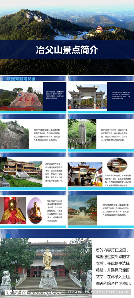 冶父山景点PPT
