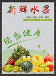 水果海报 水果超市 果蔬