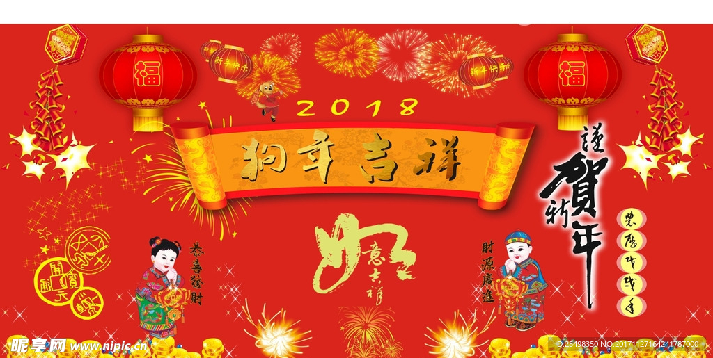 2018新年