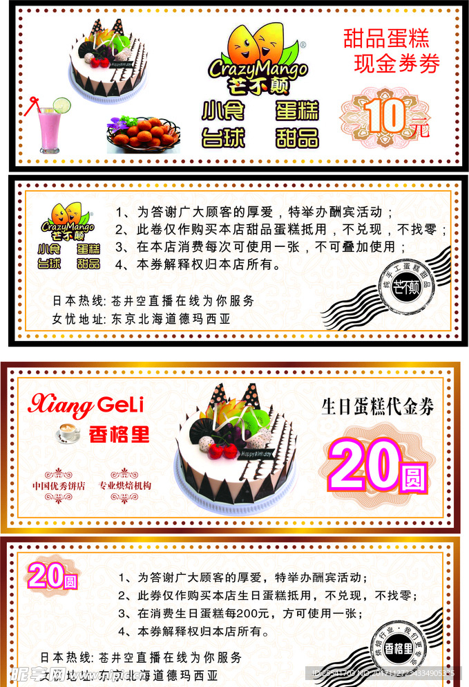 代金券