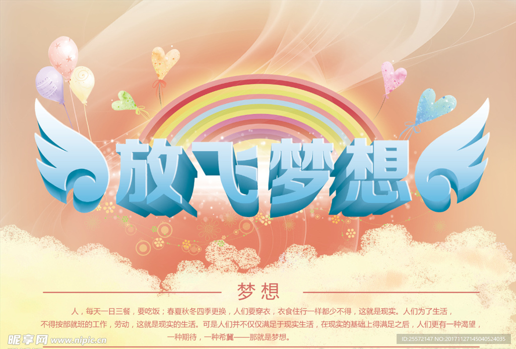 放飞梦想