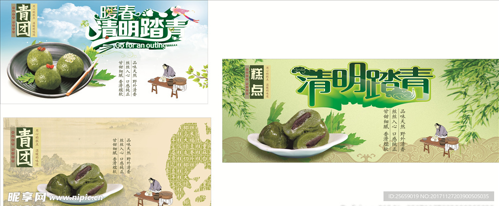 清明踏青糕点