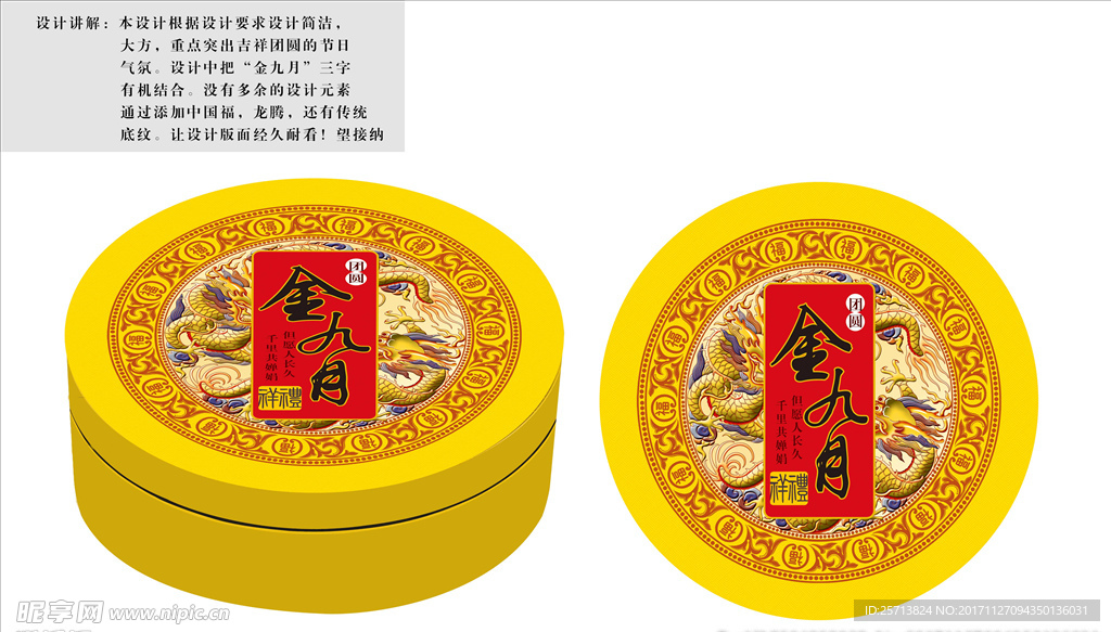 圆形月饼包装