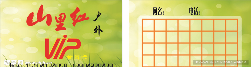VIP卡   名片