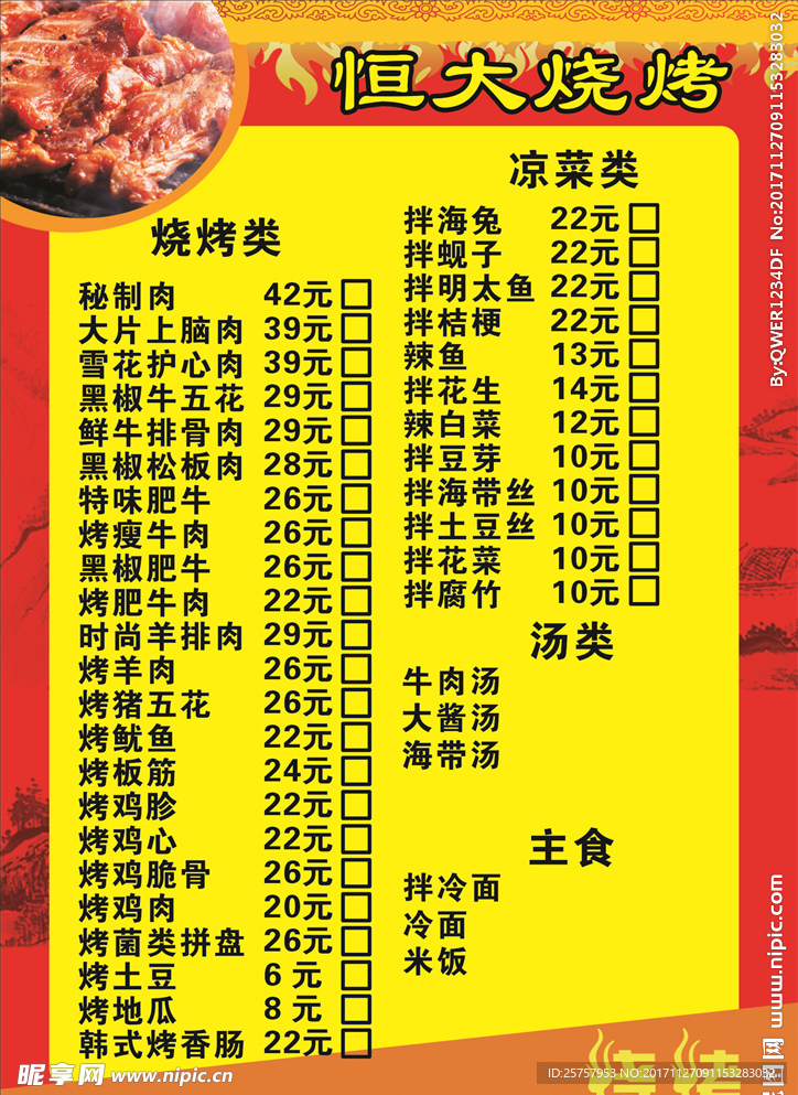 烧烤菜谱 菜牌红色背景