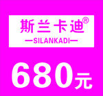 价钱牌  斯兰卡迪 粉色背景