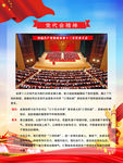 党代会精神系列