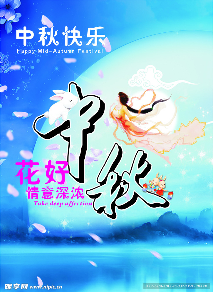 中秋