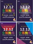 双十二   全场购物
