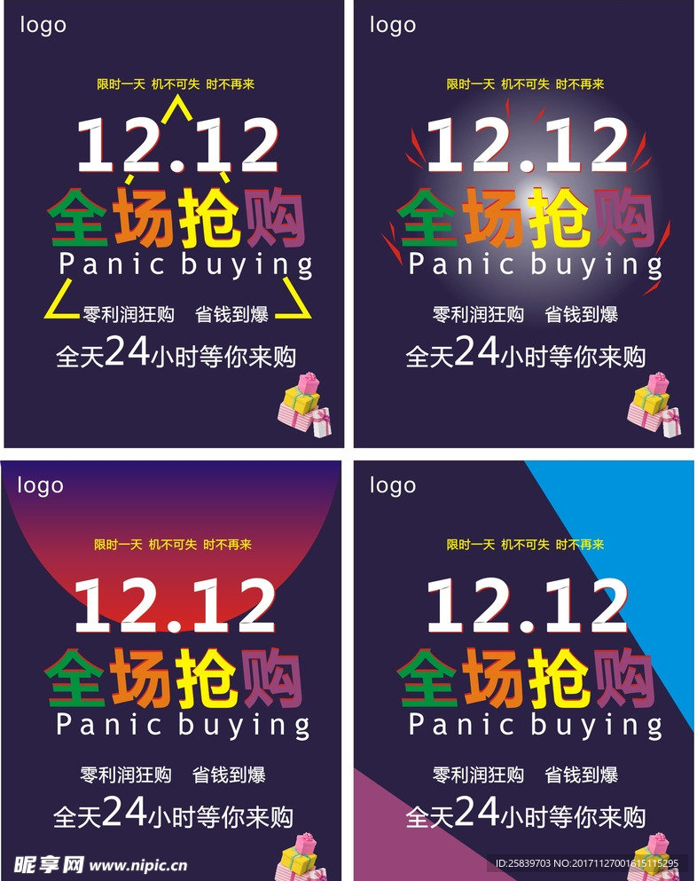 双十二   全场购物