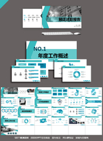 个人述职报告转正述职报告PPT