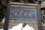 匾额