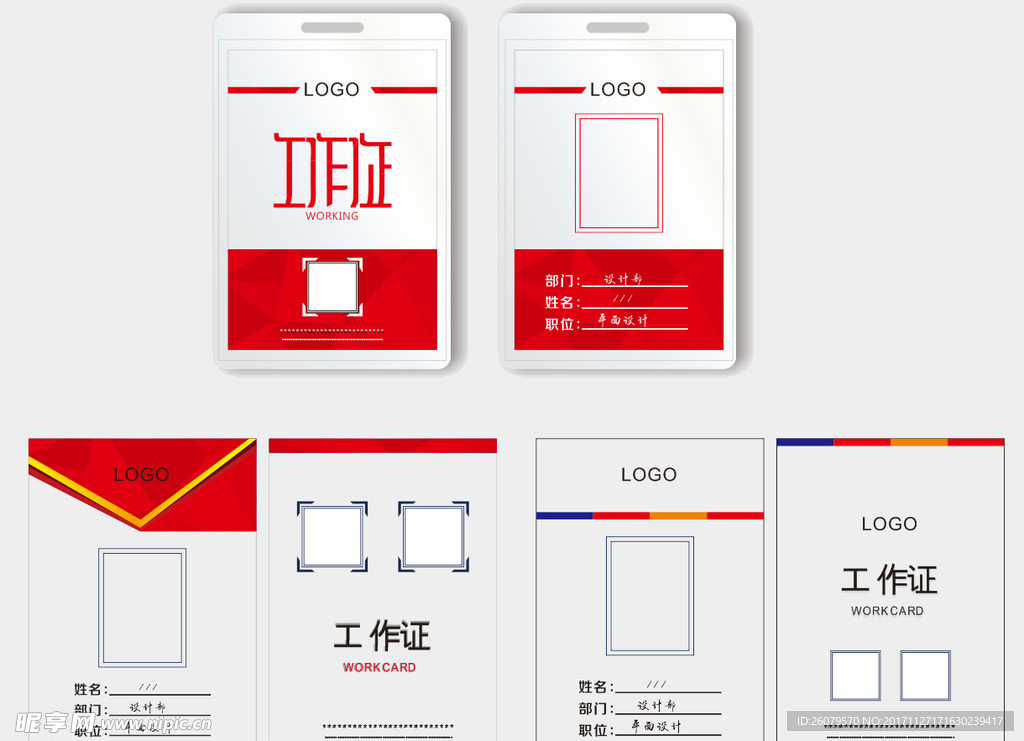 工作证