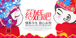 我们结婚吧喜庆展板